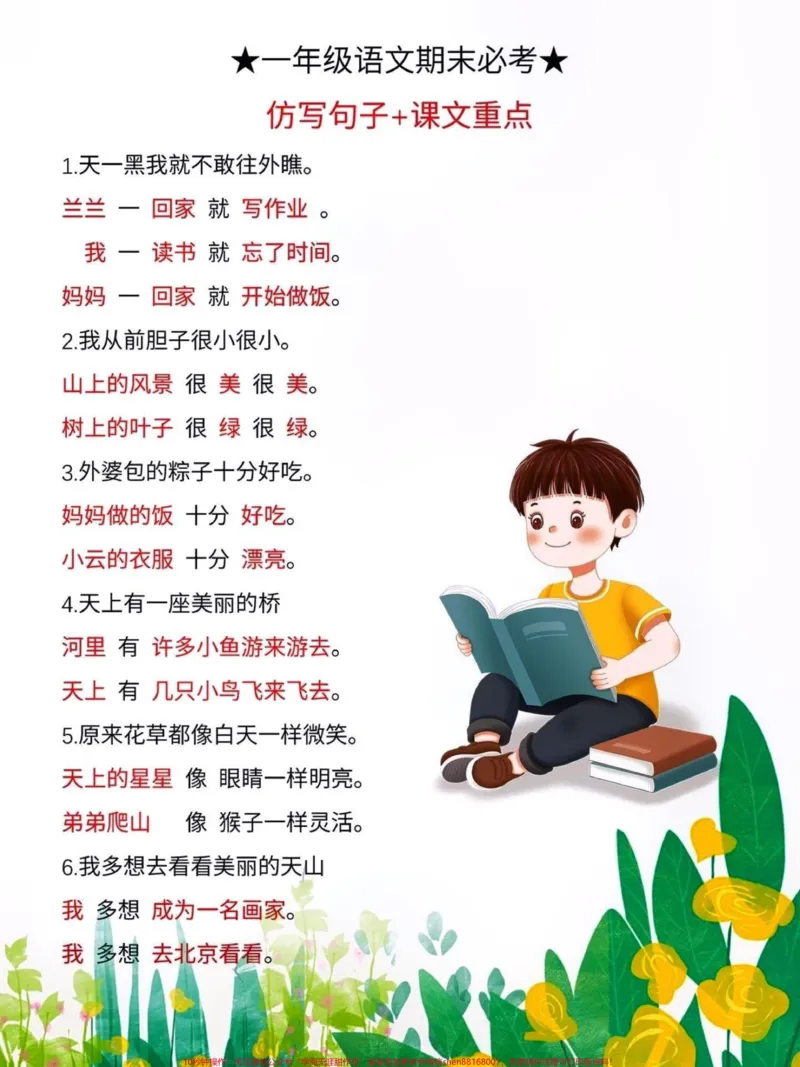 《一年级期末语文考点。#关注我持续更新小学知识#知识点总结#小学语文知识点#一年级重点知识归纳#一年级语文下册@@qunju888.com小助手@qunju888.com热点@qunju888.com创作者中心》第1页预览