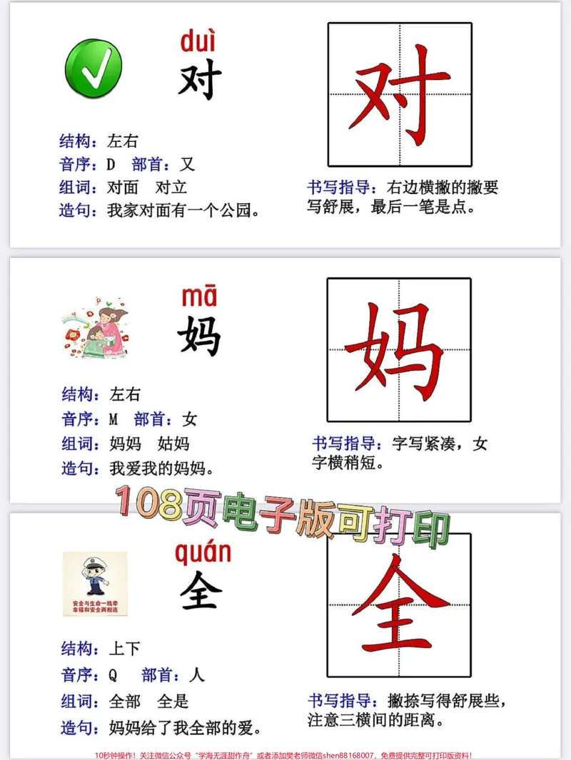 《部编一年级上册最新生字卡偏旁部首,组词。造句带拼音#一年级重点知识归纳#学霸秘籍#关注我持续更新小学知识#每天学习一点点进步一点点#小学语文怎么学》第1页预览