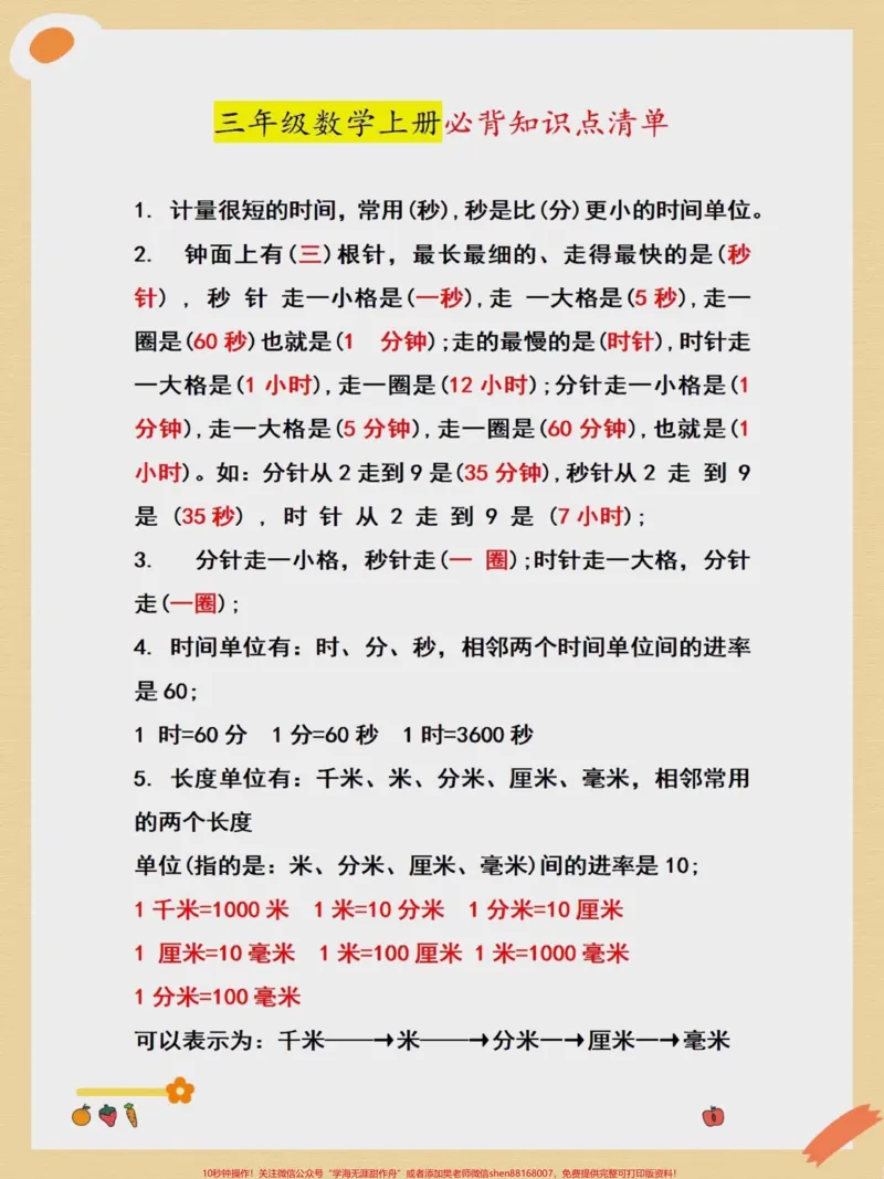 《三年级数学上册必背知识点清单。三年级数学上册必背知识点清单,家长们可以收藏起来给孩子读一读,背一背#学霸秘籍#知识点总结#三年级数学#假期学习#小学数学》第2页预览
