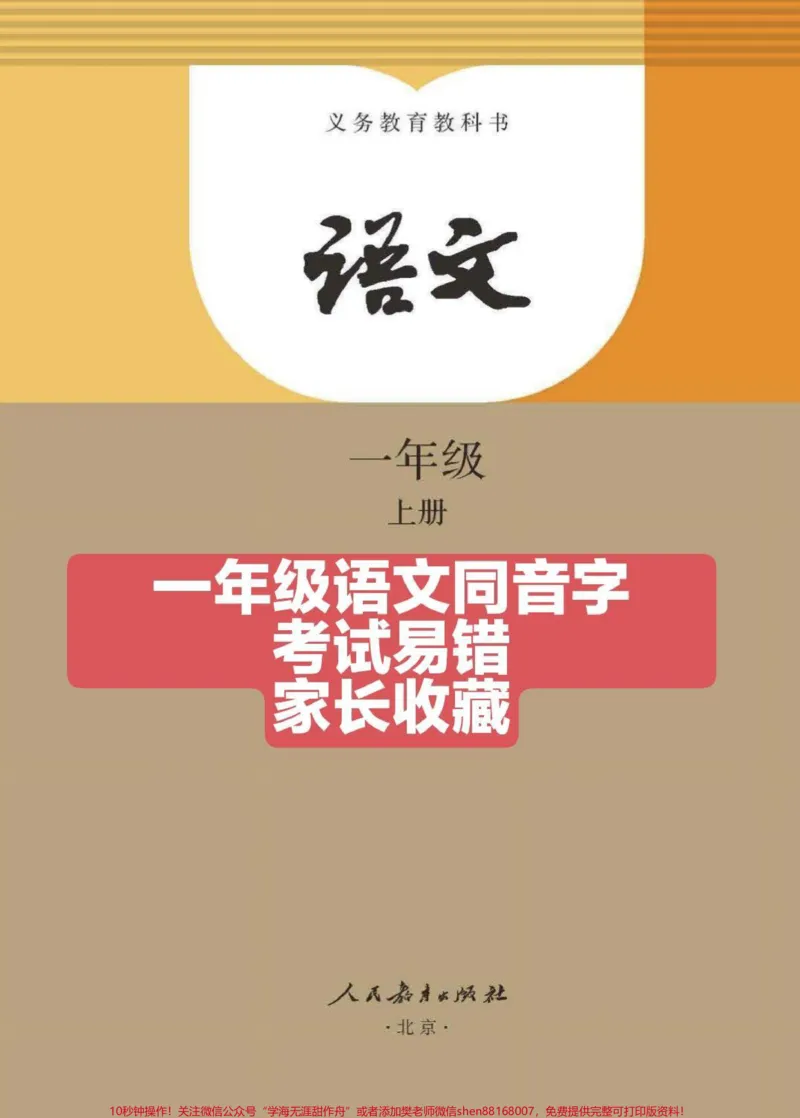 《一年级语文同音字。易考易错#一年级语文》第1页预览