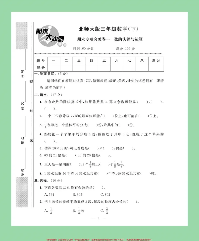 《#家长收藏孩子受益#期末必考#三年级数学#北师大三年级北师大版本试卷来喽!家长为孩子保存下来练习吧!》第2页预览