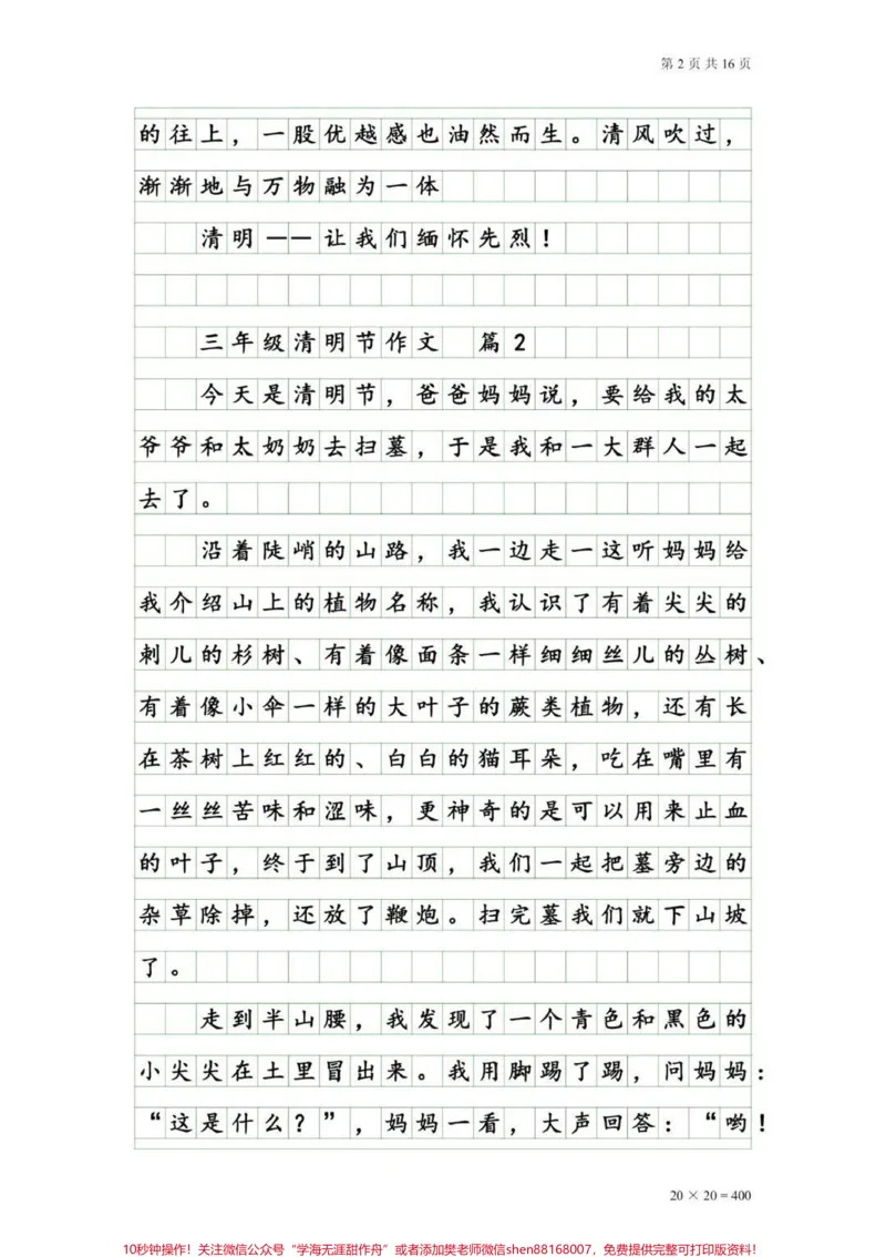 《#小学语文#优秀作文#三年级#家庭教育#qunju888.com美食创作人#孩子教育#加油少年未来可期》第2页预览
