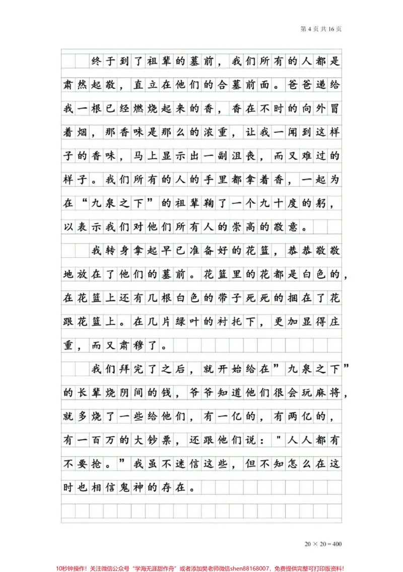《#小学语文#优秀作文#三年级#家庭教育#qunju888.com美食创作人#孩子教育#加油少年未来可期》第4页预览
