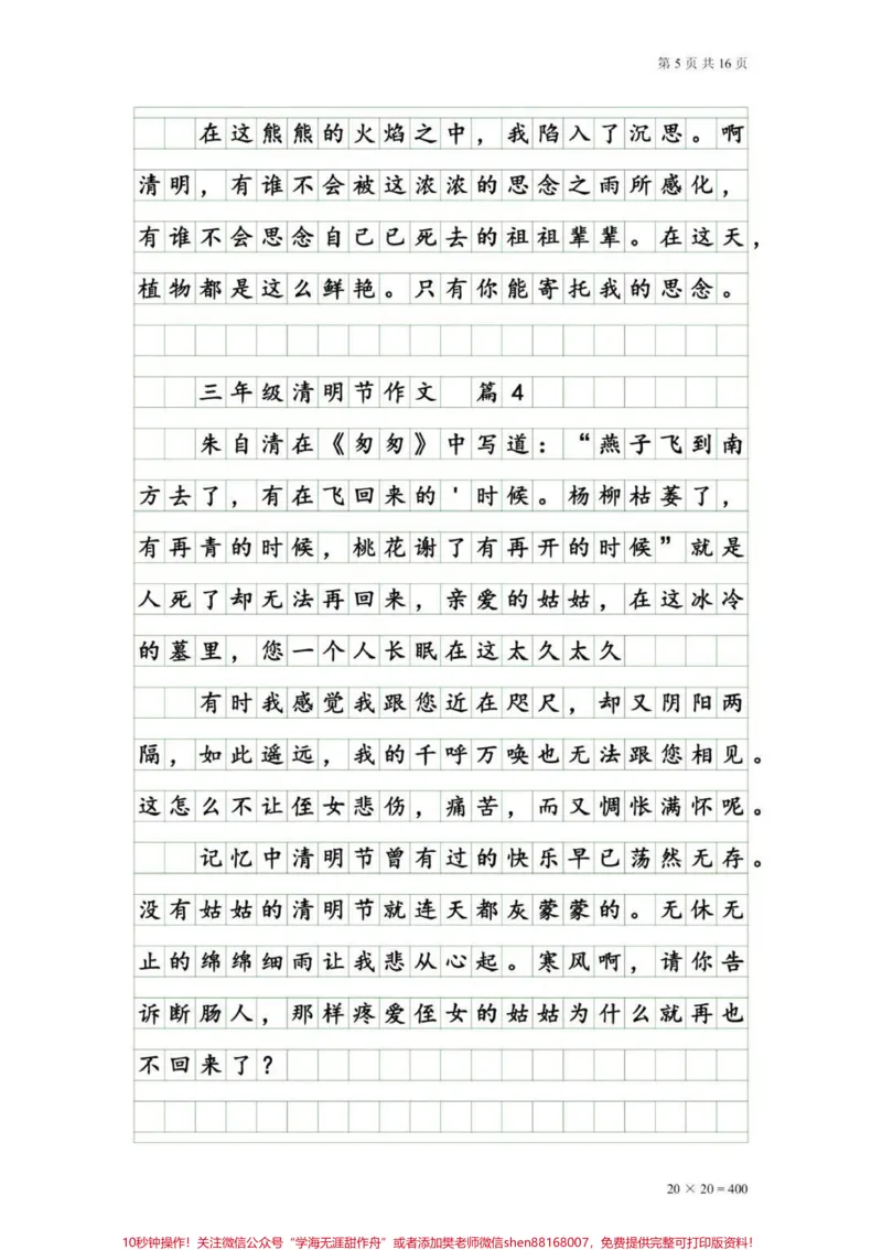 《#小学语文#优秀作文#三年级#家庭教育#qunju888.com美食创作人#孩子教育#加油少年未来可期》第5页预览