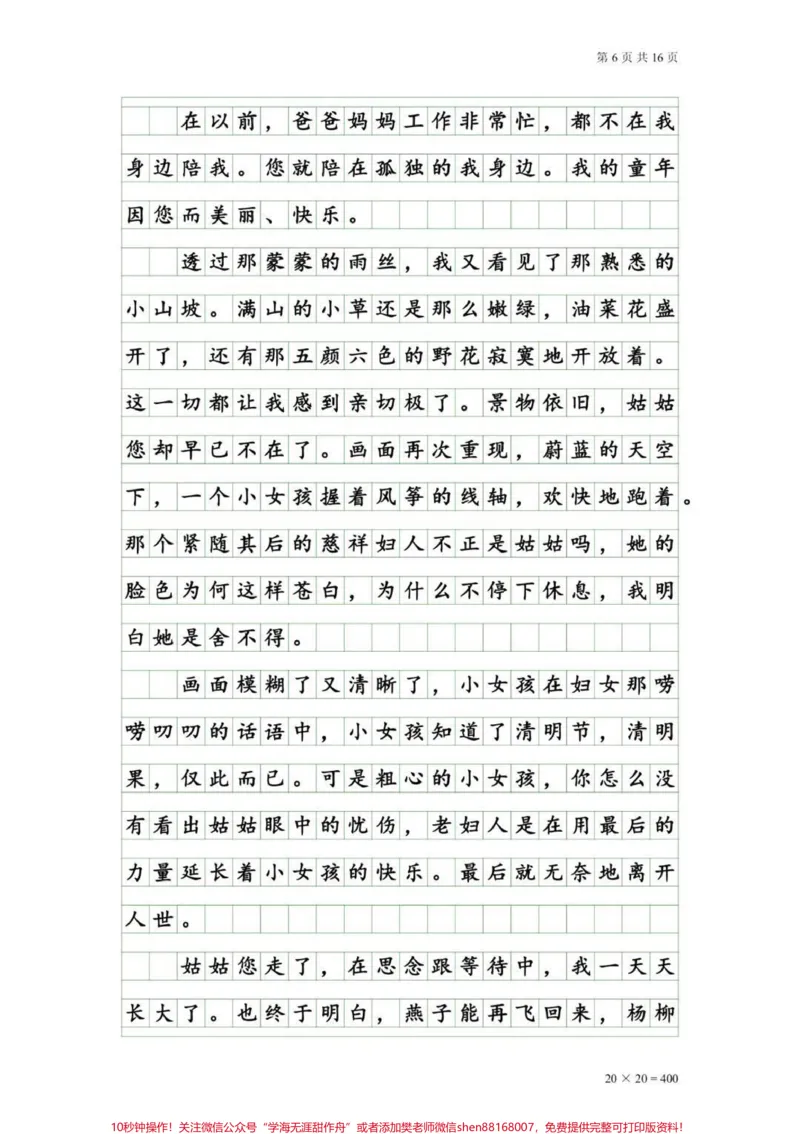 《#小学语文#优秀作文#三年级#家庭教育#qunju888.com美食创作人#孩子教育#加油少年未来可期》第6页预览