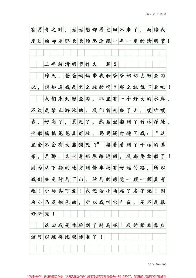 《#小学语文#优秀作文#三年级#家庭教育#qunju888.com美食创作人#孩子教育#加油少年未来可期》第7页预览