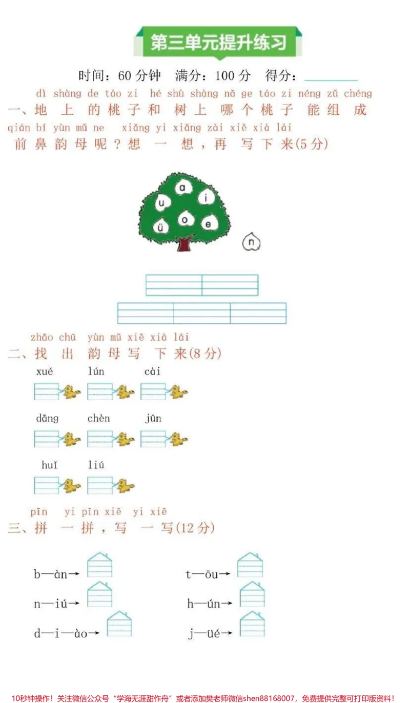 《一年级上册语文第三单元测试卷➕答案》第1页预览