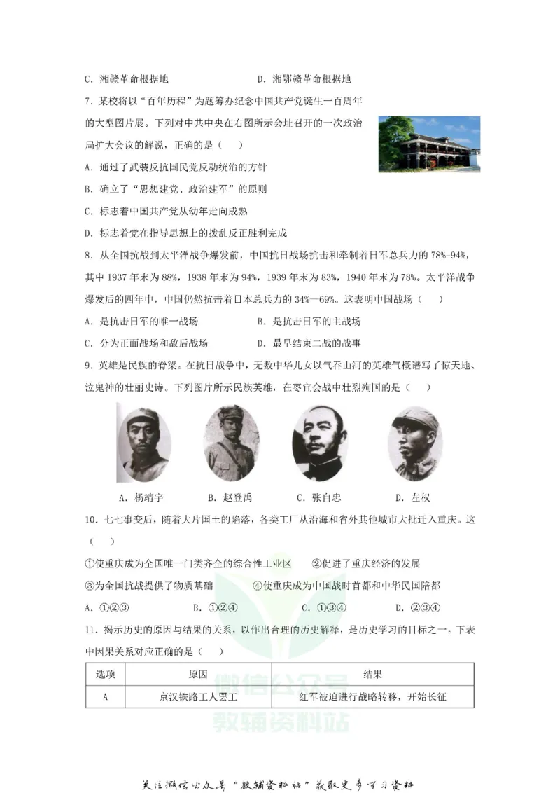 《2020重庆市江北中考历史试题及答案(B卷)_初高中资料库_初中资料库（转存避免链接过期失效）_初中历史》第2页预览