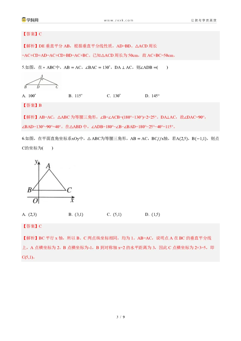 《周周练09第十五章轴对称综合训练（45min解析版）_2026秋初中教辅合集_2027学科网&_2027新《8上数学•同步备课资料合集》（新教材人教）_2027新《8上数学•周周练》（新教材人教）》第3页预览
