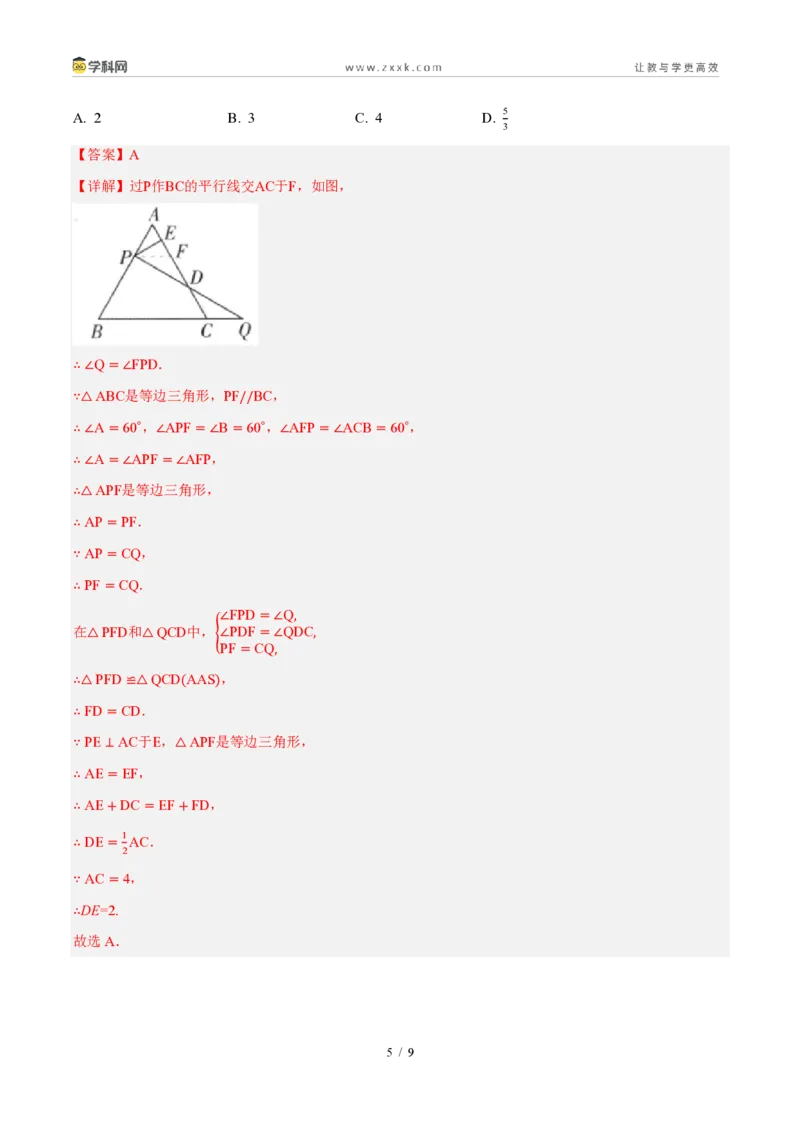 《周周练09第十五章轴对称综合训练（45min解析版）_2026秋初中教辅合集_2027学科网&_2027新《8上数学•同步备课资料合集》（新教材人教）_2027新《8上数学•周周练》（新教材人教）》第5页预览