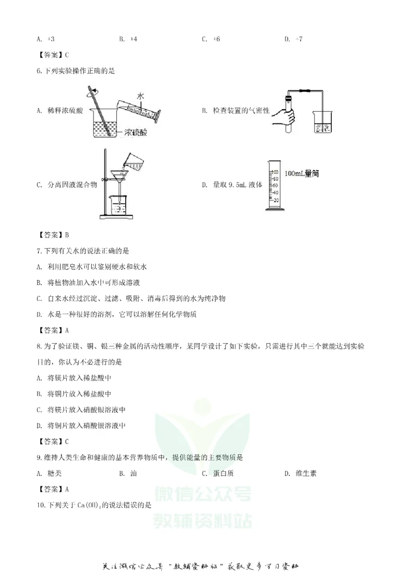 《2020湖南郴州中考化学试题及答案_初高中资料库_初中资料库（转存避免链接过期失效）_初中化学》第2页预览