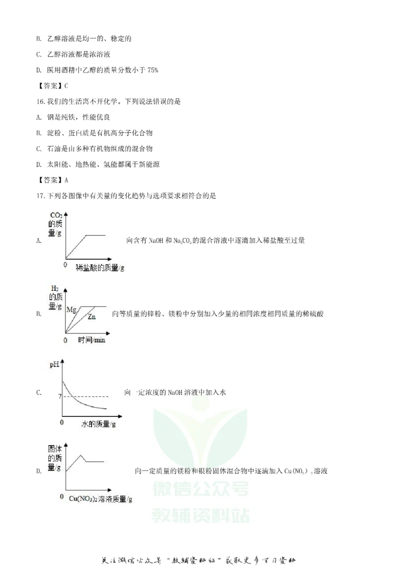 《2020湖南郴州中考化学试题及答案_初高中资料库_初中资料库（转存避免链接过期失效）_初中化学》第4页预览