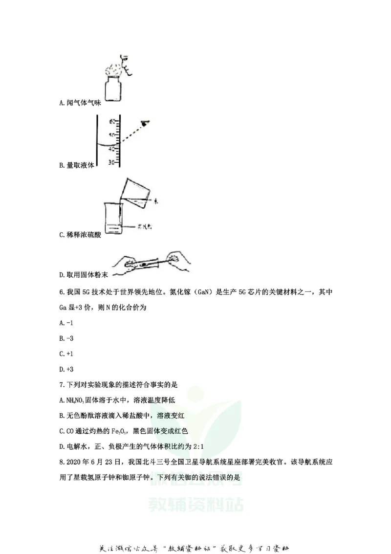 《2020江苏省盐城市中考化学真题及答案_初高中资料库_初中资料库（转存避免链接过期失效）_初中化学》第2页预览