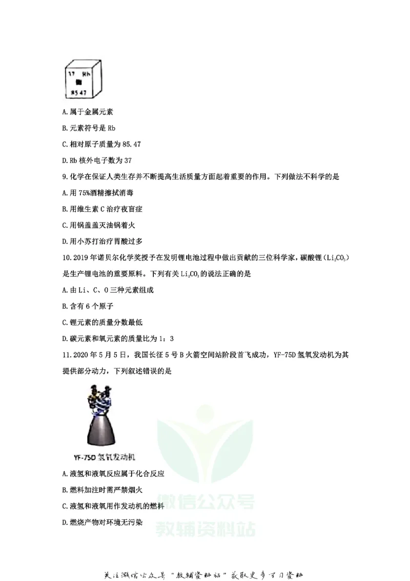 《2020江苏省盐城市中考化学真题及答案_初高中资料库_初中资料库（转存避免链接过期失效）_初中化学》第3页预览
