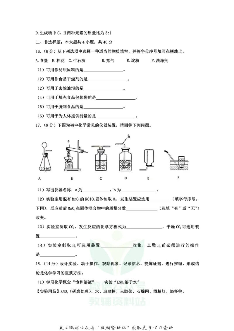 《2020江苏省盐城市中考化学真题及答案_初高中资料库_初中资料库（转存避免链接过期失效）_初中化学》第5页预览