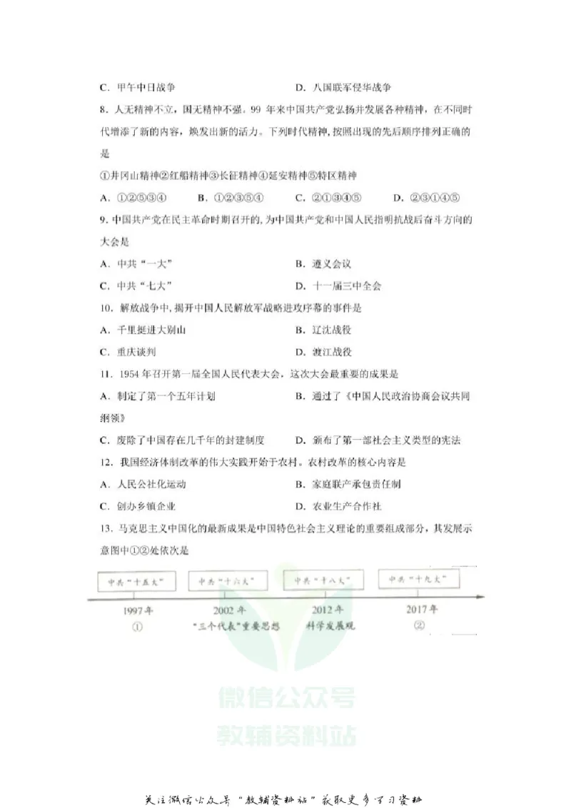 《2020江苏宿迁中考历史真题及答案_初高中资料库_初中资料库（转存避免链接过期失效）_初中历史》第2页预览
