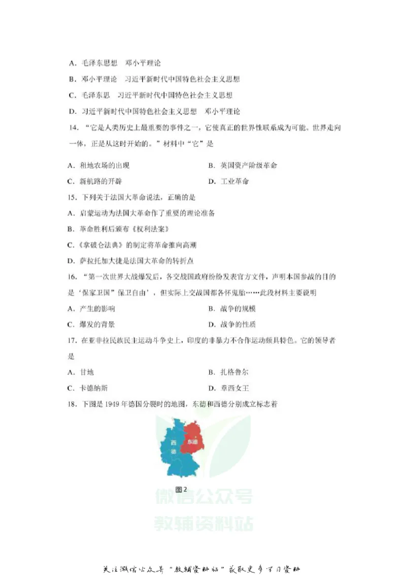 《2020江苏宿迁中考历史真题及答案_初高中资料库_初中资料库（转存避免链接过期失效）_初中历史》第3页预览