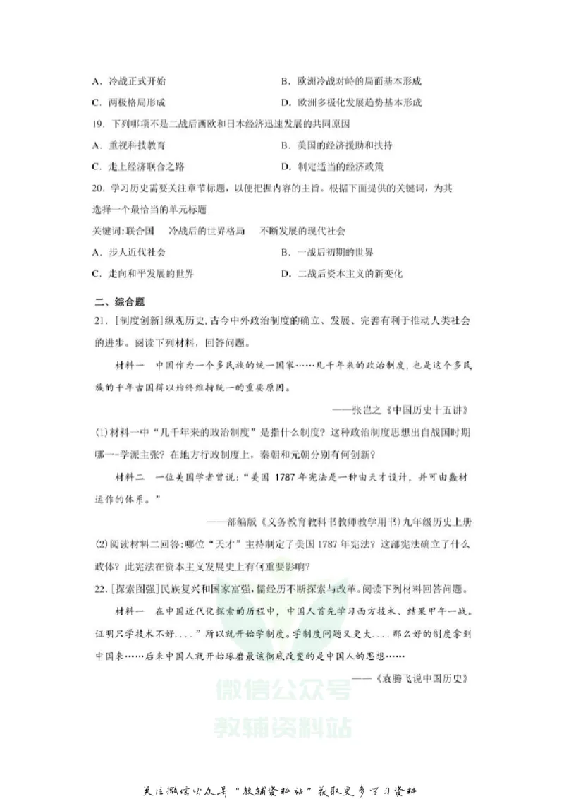 《2020江苏宿迁中考历史真题及答案_初高中资料库_初中资料库（转存避免链接过期失效）_初中历史》第4页预览