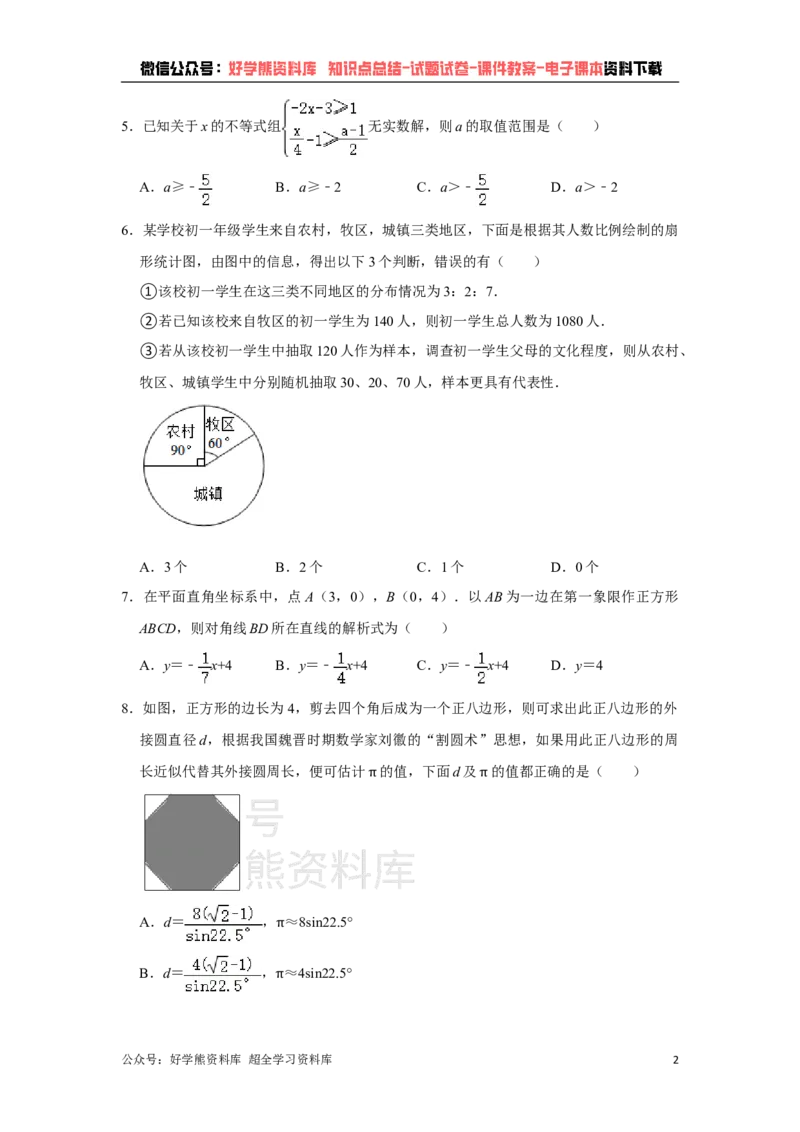 《2021年内蒙古呼和浩特市中考数学真题（原卷版）_初高中资料库_初中资料库（转存避免链接过期失效）_初中数学》第2页预览