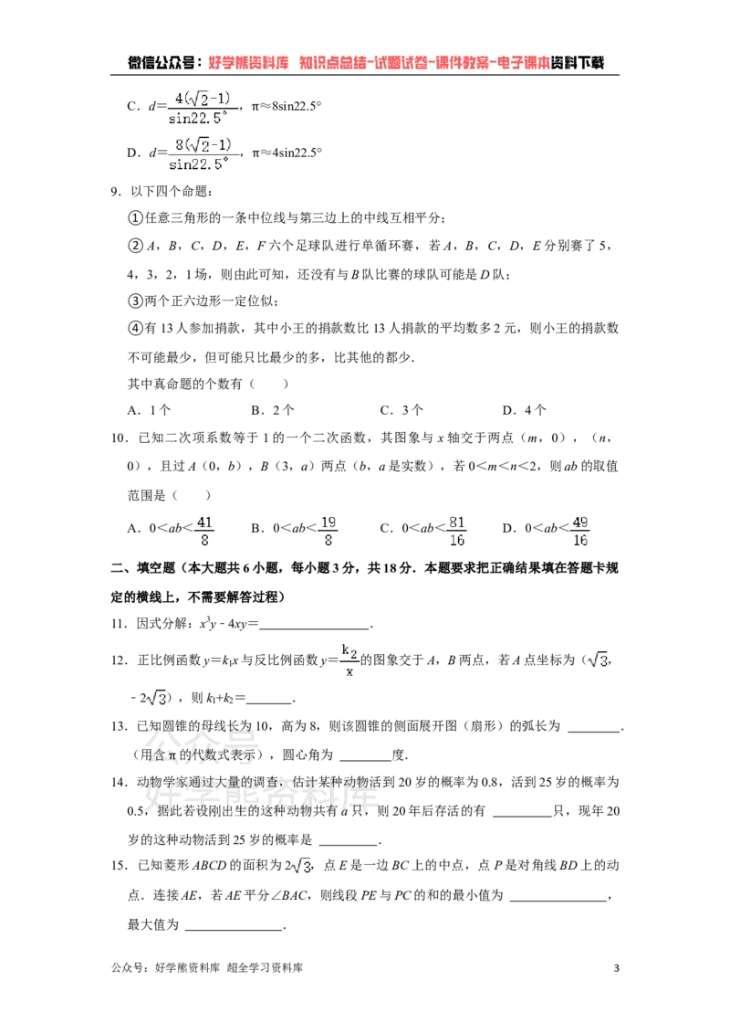 《2021年内蒙古呼和浩特市中考数学真题（原卷版）_初高中资料库_初中资料库（转存避免链接过期失效）_初中数学》第3页预览