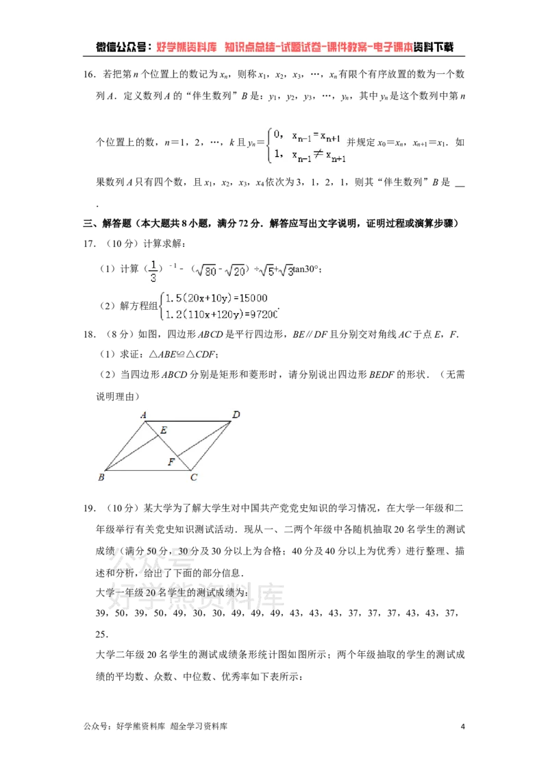 《2021年内蒙古呼和浩特市中考数学真题（原卷版）_初高中资料库_初中资料库（转存避免链接过期失效）_初中数学》第4页预览