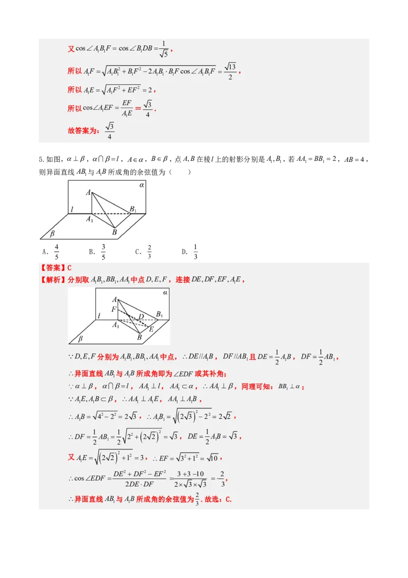 《专题6：线线角、线面角、面面角（解析版）(1)_2026版高中《二三轮复习+冲刺复习》_立体几何初步PDF_PDF》第10页预览