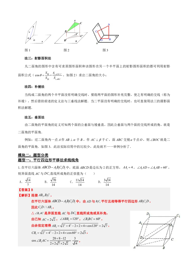 《专题6：线线角、线面角、面面角（解析版）(1)_2026版高中《二三轮复习+冲刺复习》_立体几何初步PDF_PDF》第4页预览