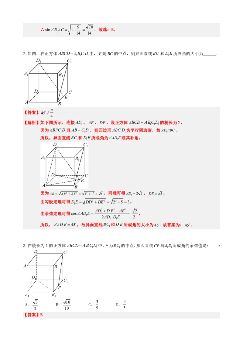 《专题6：线线角、线面角、面面角（解析版）(1)_2026版高中《二三轮复习+冲刺复习》_立体几何初步PDF_PDF》第5页预览