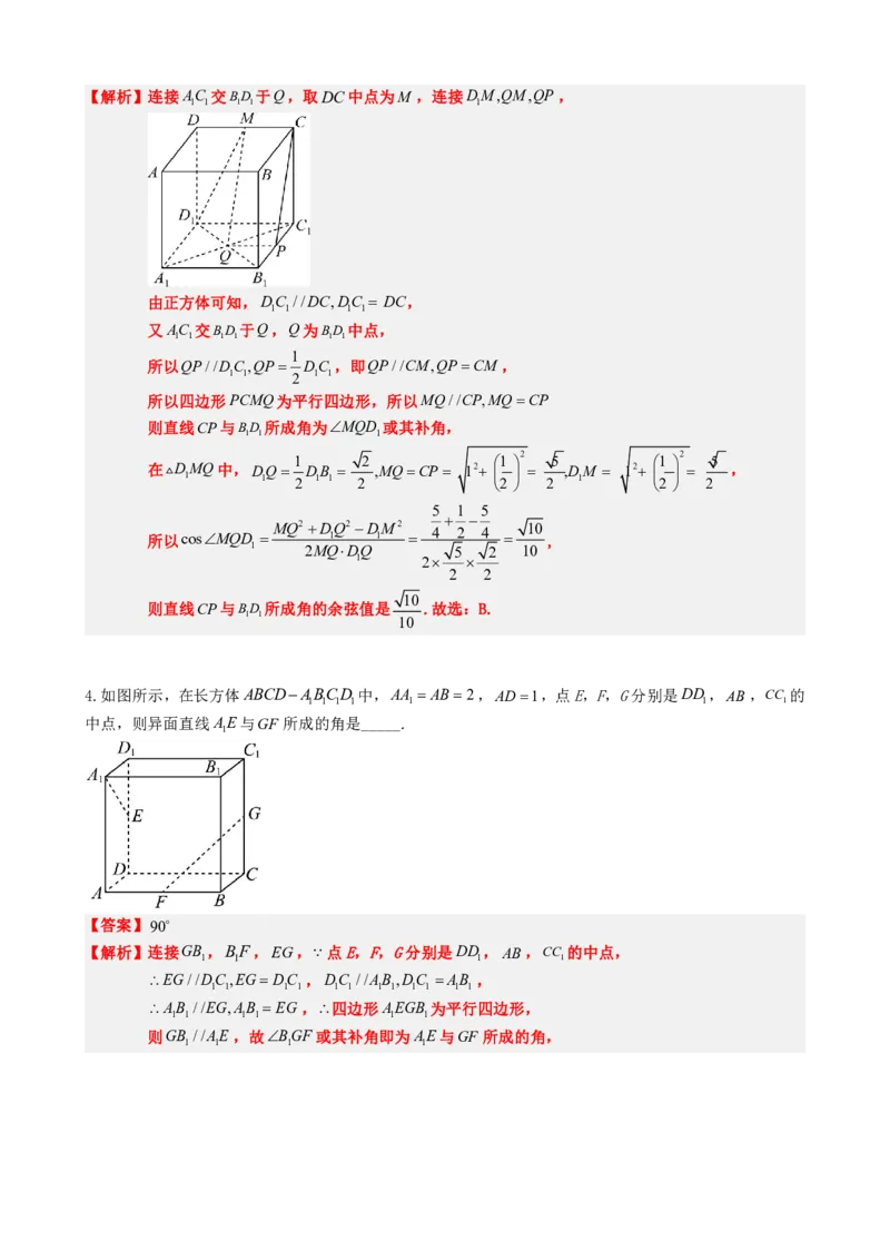 《专题6：线线角、线面角、面面角（解析版）(1)_2026版高中《二三轮复习+冲刺复习》_立体几何初步PDF_PDF》第6页预览