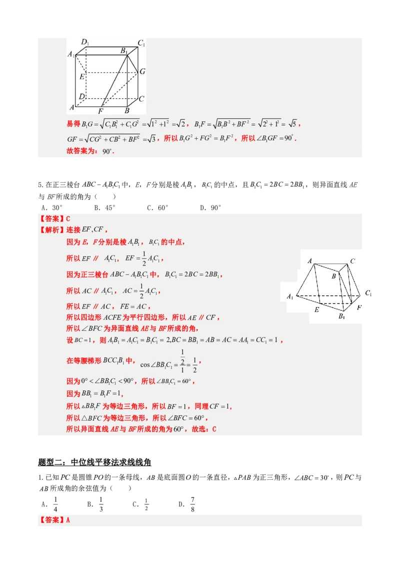 《专题6：线线角、线面角、面面角（解析版）(1)_2026版高中《二三轮复习+冲刺复习》_立体几何初步PDF_PDF》第7页预览
