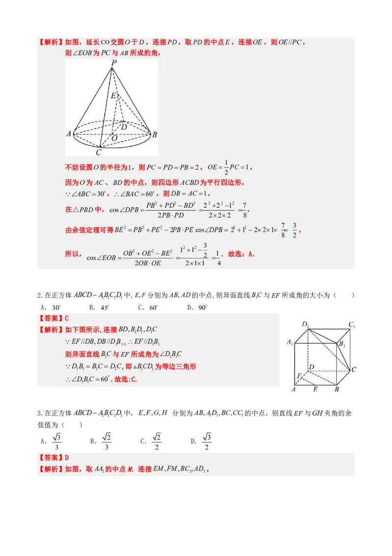 《专题6：线线角、线面角、面面角（解析版）(1)_2026版高中《二三轮复习+冲刺复习》_立体几何初步PDF_PDF》第8页预览