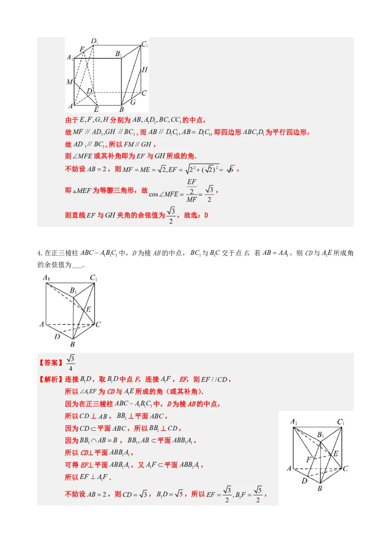 《专题6：线线角、线面角、面面角（解析版）(1)_2026版高中《二三轮复习+冲刺复习》_立体几何初步PDF_PDF》第9页预览