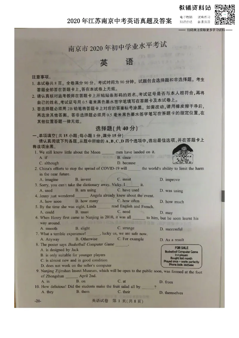 《2020江苏南京中考英语真题及答案_初高中资料库_初中资料库（转存避免链接过期失效）_初中英语》第1页预览