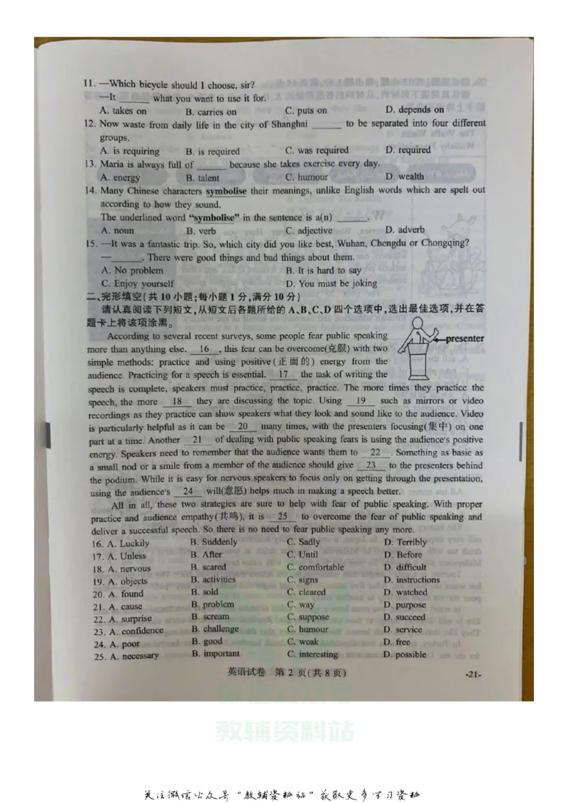 《2020江苏南京中考英语真题及答案_初高中资料库_初中资料库（转存避免链接过期失效）_初中英语》第2页预览