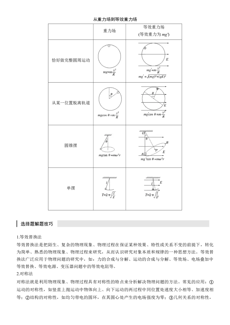 《专题三　第6讲　电场_2026版高中《二三轮复习+冲刺复习》_2026版步步高大二轮物理（标准版）_教师用书Word版文档_第一篇　专题复习》第10页预览
