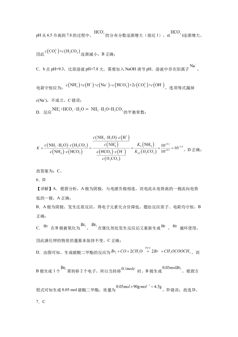 《2026年高考化学考前2周热身训练（8）选择题压轴题（16道题）答案_高考一二三轮复习_化学_2027年高考化学专项复习_12027年高考化学考前热身训练》第3页预览