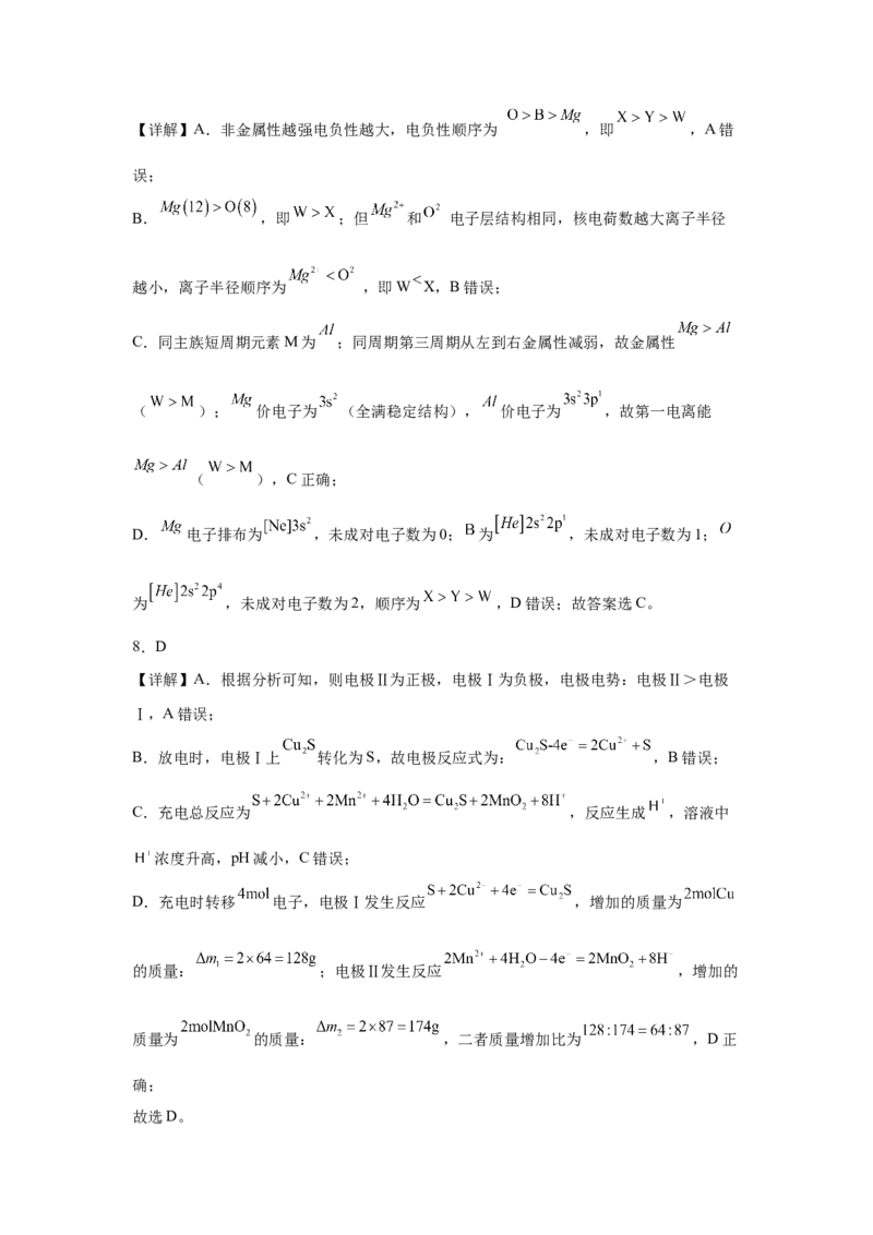《2026年高考化学考前2周热身训练（8）选择题压轴题（16道题）答案_高考一二三轮复习_化学_2027年高考化学专项复习_12027年高考化学考前热身训练》第4页预览