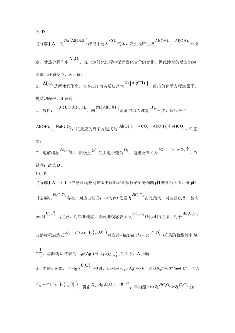 《2026年高考化学考前2周热身训练（8）选择题压轴题（16道题）答案_高考一二三轮复习_化学_2027年高考化学专项复习_12027年高考化学考前热身训练》第5页预览