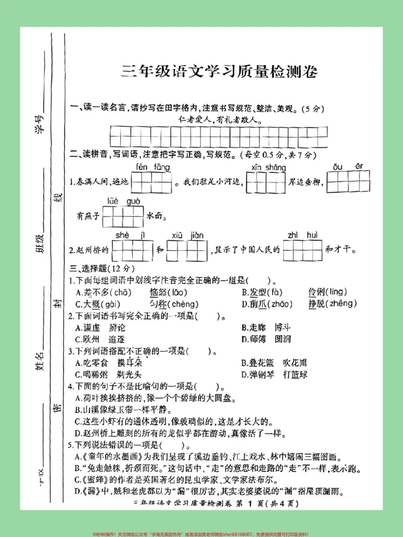 《#好好学习#必考考点#期末考试#三年级语文家长为孩子保存练习可打印》第2页预览