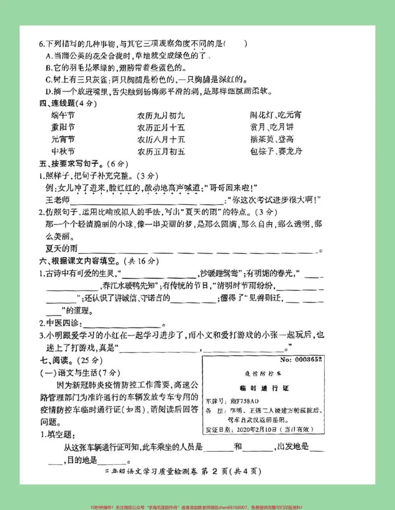 《#好好学习#必考考点#期末考试#三年级语文家长为孩子保存练习可打印》第3页预览
