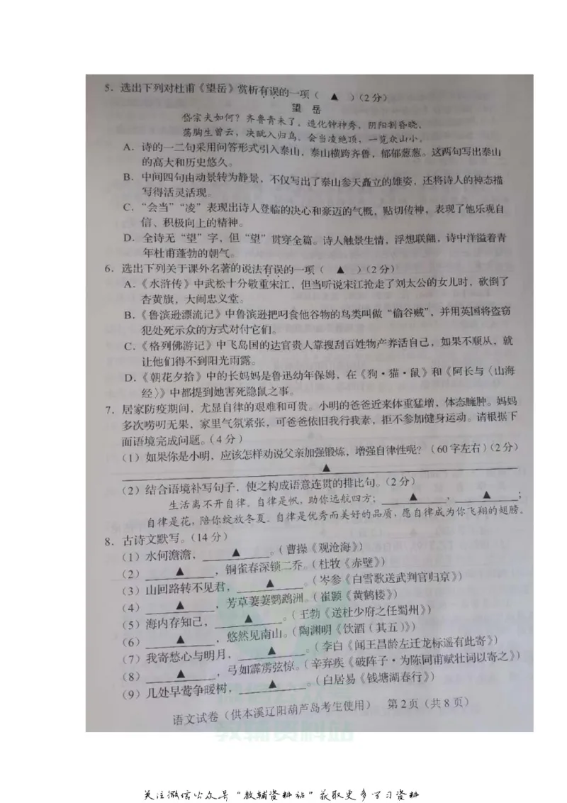 《2020辽宁辽阳中考语文真题及答案_初高中资料库_初中资料库（转存避免链接过期失效）_初中语文》第2页预览