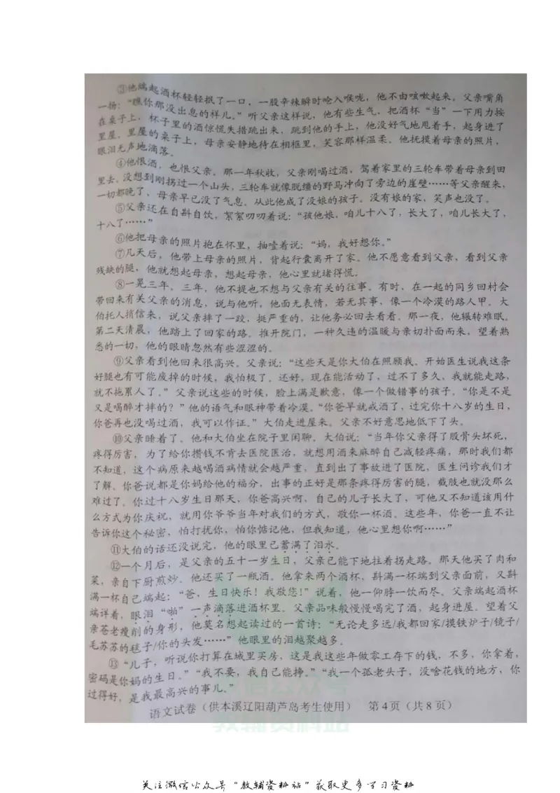 《2020辽宁辽阳中考语文真题及答案_初高中资料库_初中资料库（转存避免链接过期失效）_初中语文》第4页预览