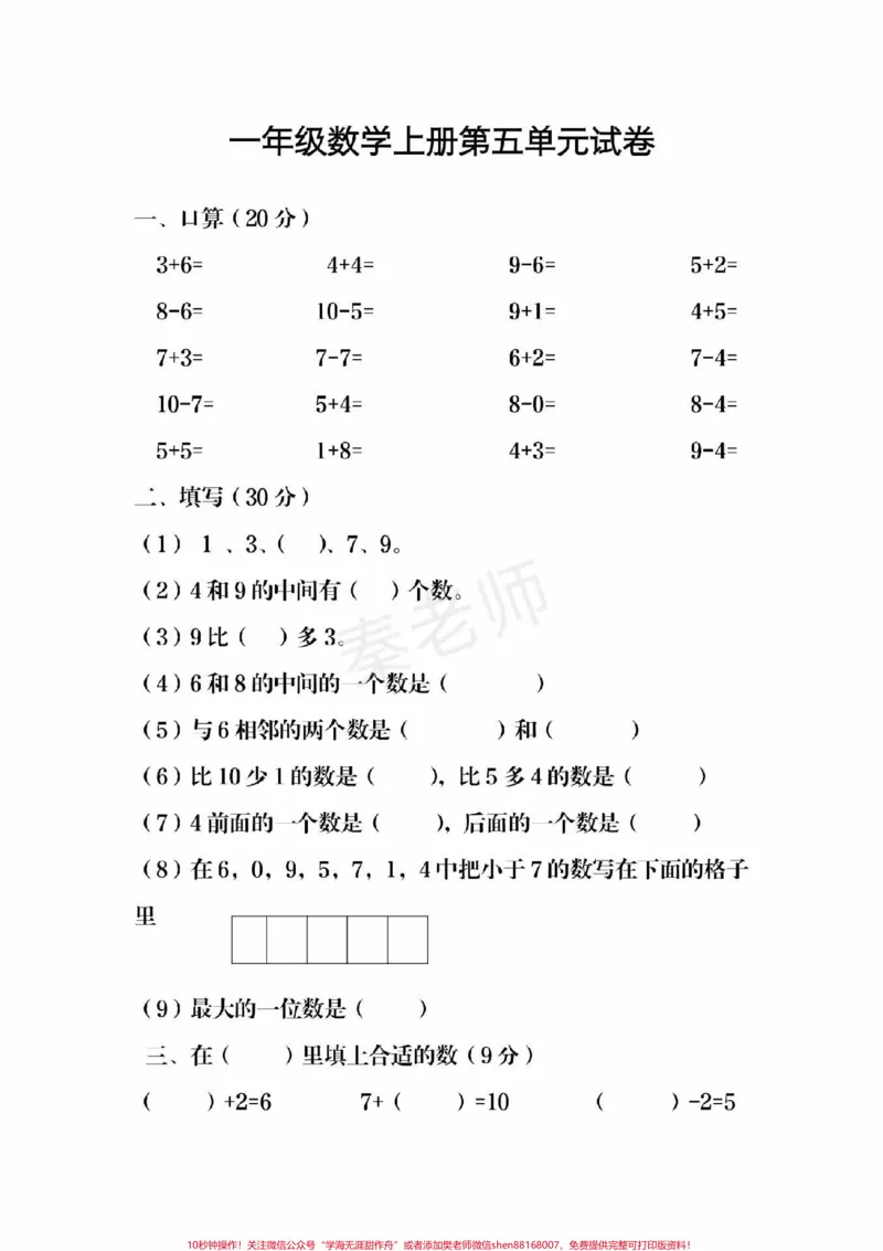 《一年级上册语文第五单元测试。一年级上册语文期中测试必考题易错题#一年级语文#期中考试#必考考点#必考题易错题#学习资料一年级语文可打印题家长为孩子保存练习可打印》第1页预览