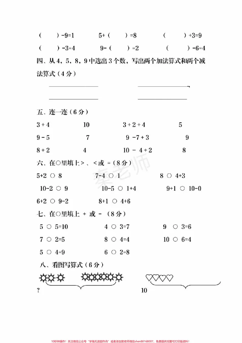 《一年级上册语文第五单元测试。一年级上册语文期中测试必考题易错题#一年级语文#期中考试#必考考点#必考题易错题#学习资料一年级语文可打印题家长为孩子保存练习可打印》第2页预览