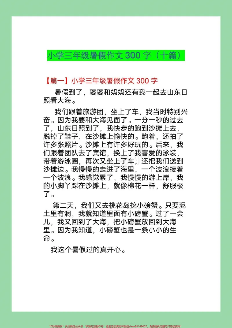 《#家长收藏孩子受益#三年级#暑假作文家长为孩子保存练习，开学就写》第2页预览