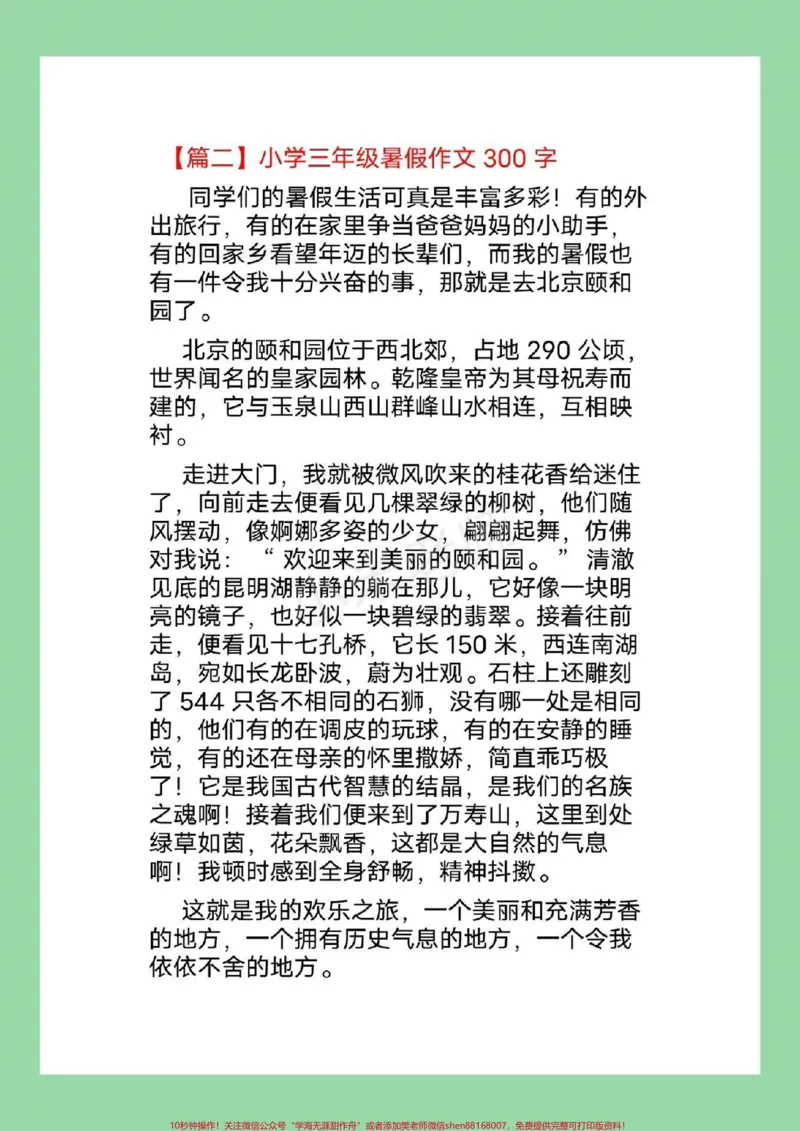 《#家长收藏孩子受益#三年级#暑假作文家长为孩子保存练习，开学就写》第3页预览