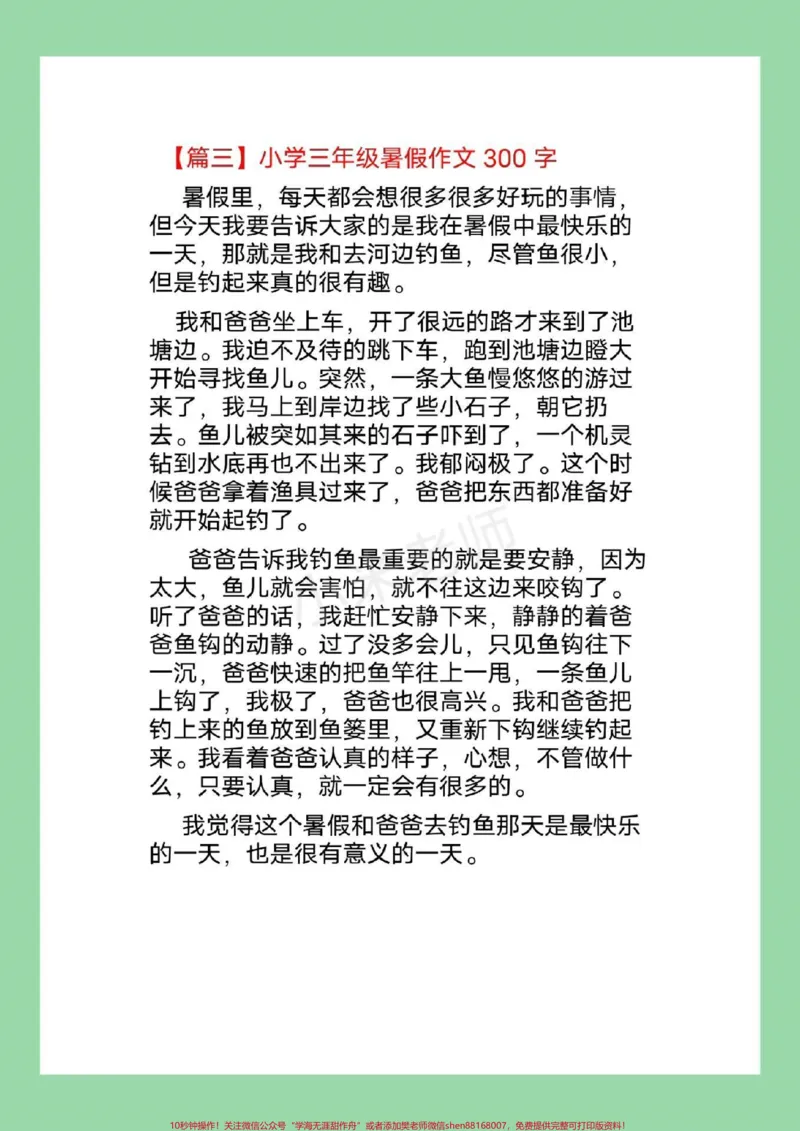 《#家长收藏孩子受益#三年级#暑假作文家长为孩子保存练习，开学就写》第4页预览