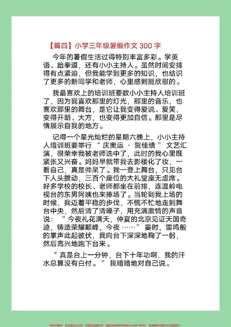 《#家长收藏孩子受益#三年级#暑假作文家长为孩子保存练习，开学就写》第5页预览