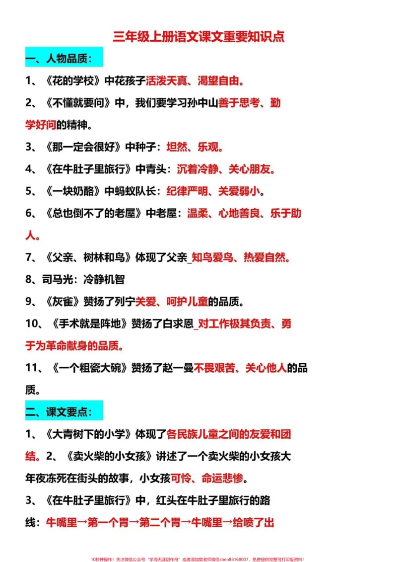 《三年级上册课文重点内容归纳。三年级上册数学语文重要知识点给同学们整理好了，暑假抽空读一读背一背，为开学打好基础#二升三#三年级上册语文#课文重点知识归纳》第1页预览