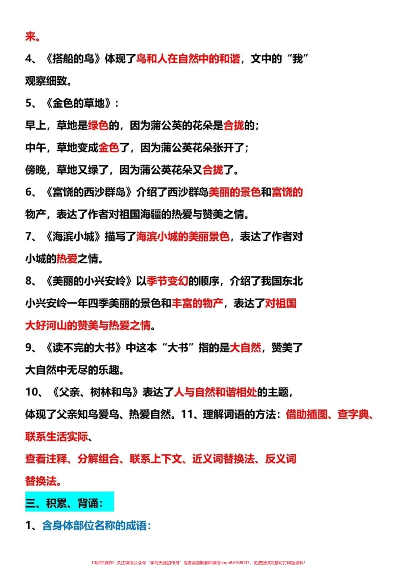 《三年级上册课文重点内容归纳。三年级上册数学语文重要知识点给同学们整理好了，暑假抽空读一读背一背，为开学打好基础#二升三#三年级上册语文#课文重点知识归纳》第2页预览